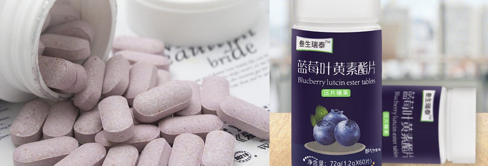 叁生瑞泰蓝莓叶黄素酯片