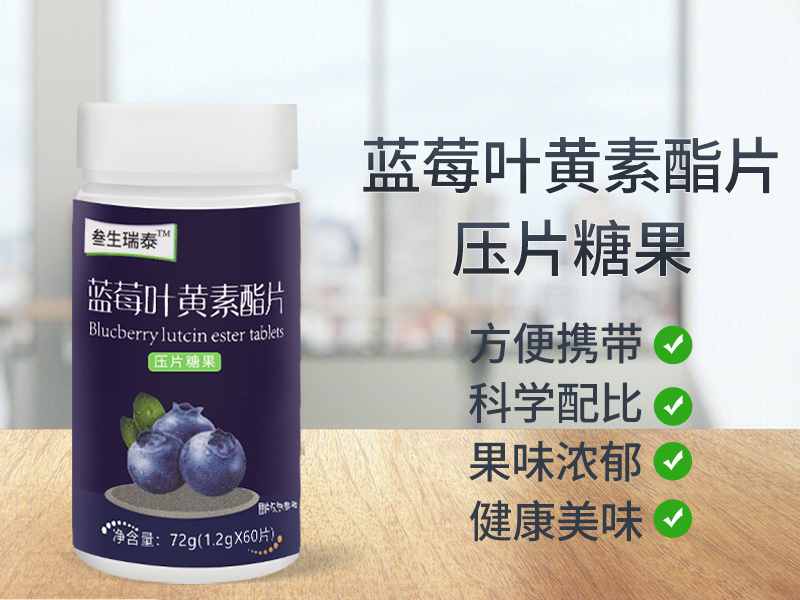 叁生瑞泰蓝莓叶黄素酯片